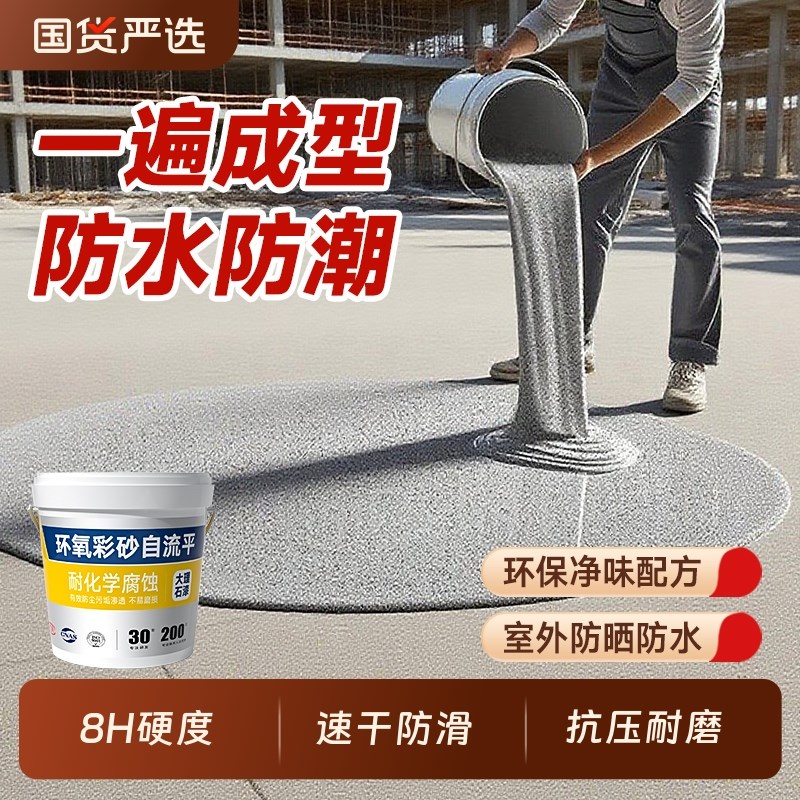 环氧彩砂自流平地坪漆家用车库工厂水泥地面仿Q大理石瓷砖防滑耐