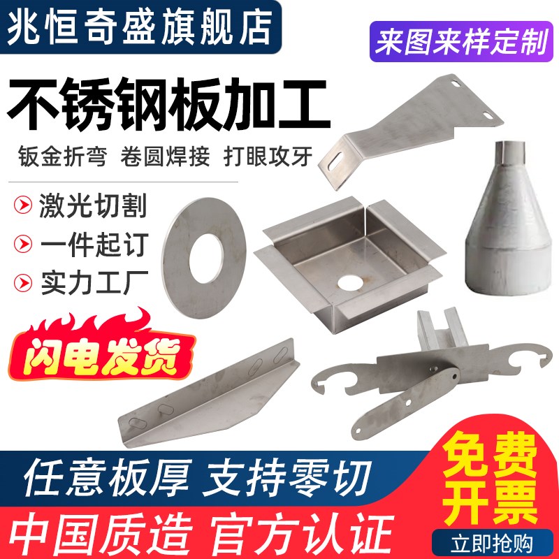 304不锈钢板材激光切割加工钣z金件折弯拉丝焊接带孔铁薄板定制做