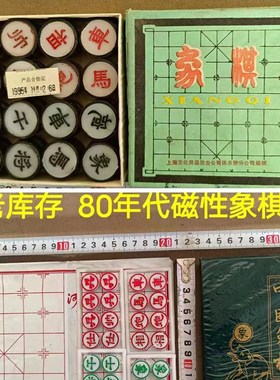 80 9b0年代 磁性象棋 塑料象棋 袖珍磁性象棋 经典收藏 老库存(新