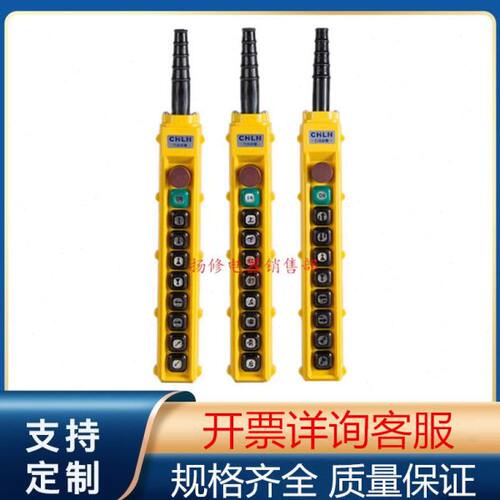 力诺 双速电动葫芦控制开关COB-64HT防雨型按钮开关 10位按钮手柄
