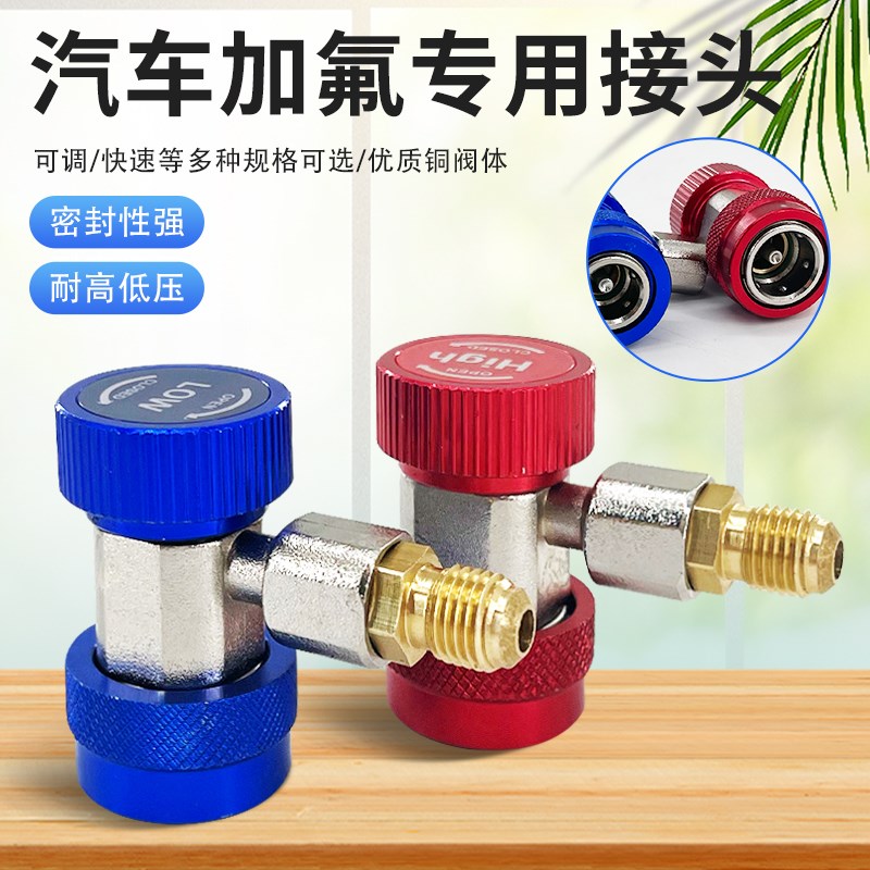 R134A快接空调加雪t种转换接头汽车加氟快速接头汽车空调工具