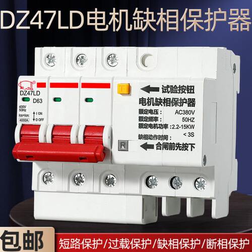 缺相保护器DZ47LD-63A导轨式三相380V电机潜水泵风机断相开关短路