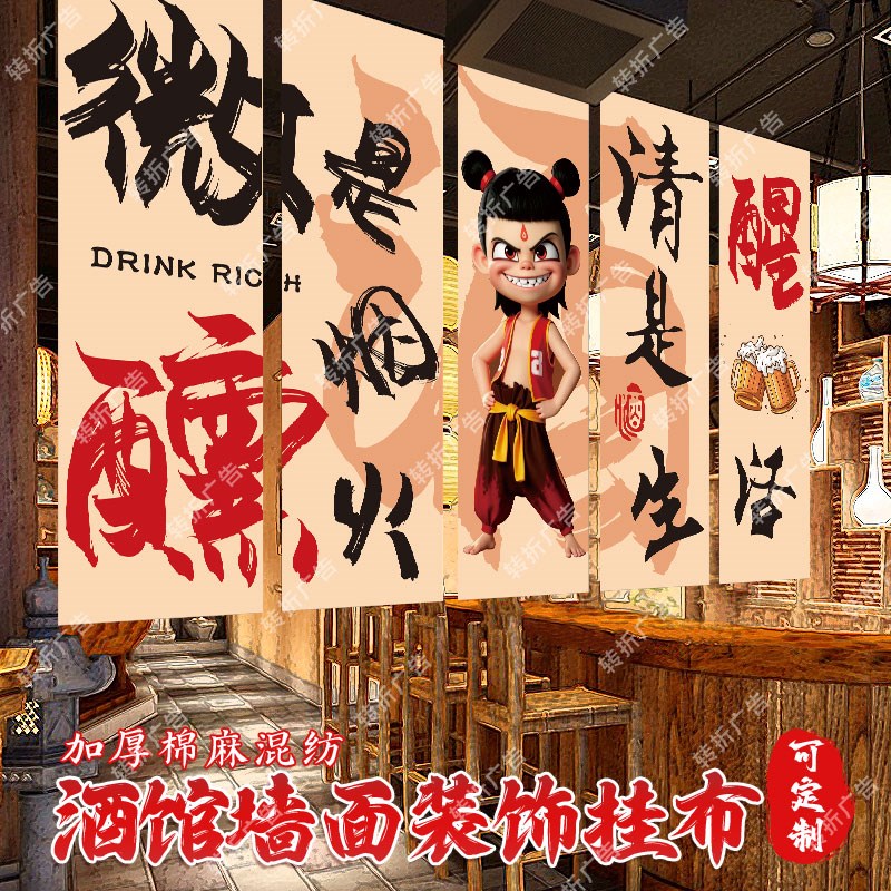 网红烧烤酒馆书h法挂布定制户外露营风氛围布置背景布背景墙装饰