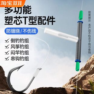 倒钓t型配件闷竿线组江团钓组风筝钓组防缠绕软管快挂扣串钩配件
