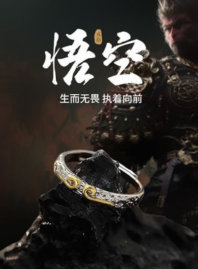 黑神话悟空戒指男潮n流百搭个性暗黑口食指单身戒学生开学礼物周