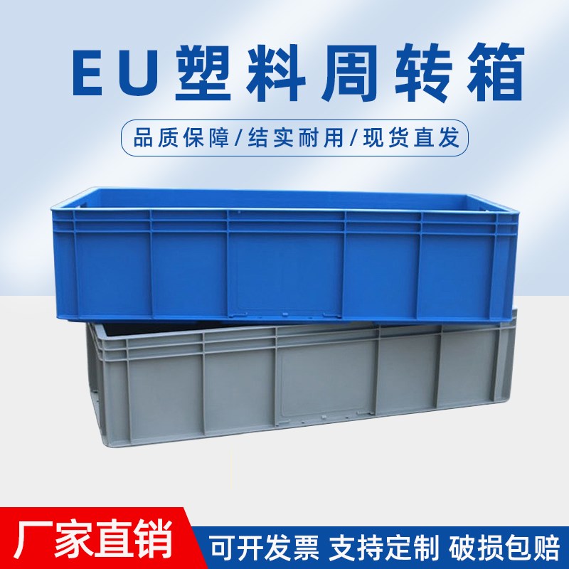 欧标EU塑d料周转箱筐加厚工业长方形物流箱带盖养龟鱼缸过滤收纳