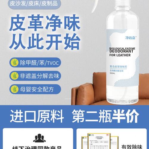 皮革真皮沙发除味剂皮床去味皮衣汽车座椅车内除甲醛皮具除臭神器