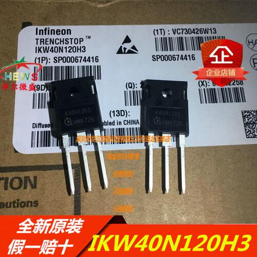 只做全新进口原装 IKW40N120H3=K40H1203 40A 1200V IGBT晶体管