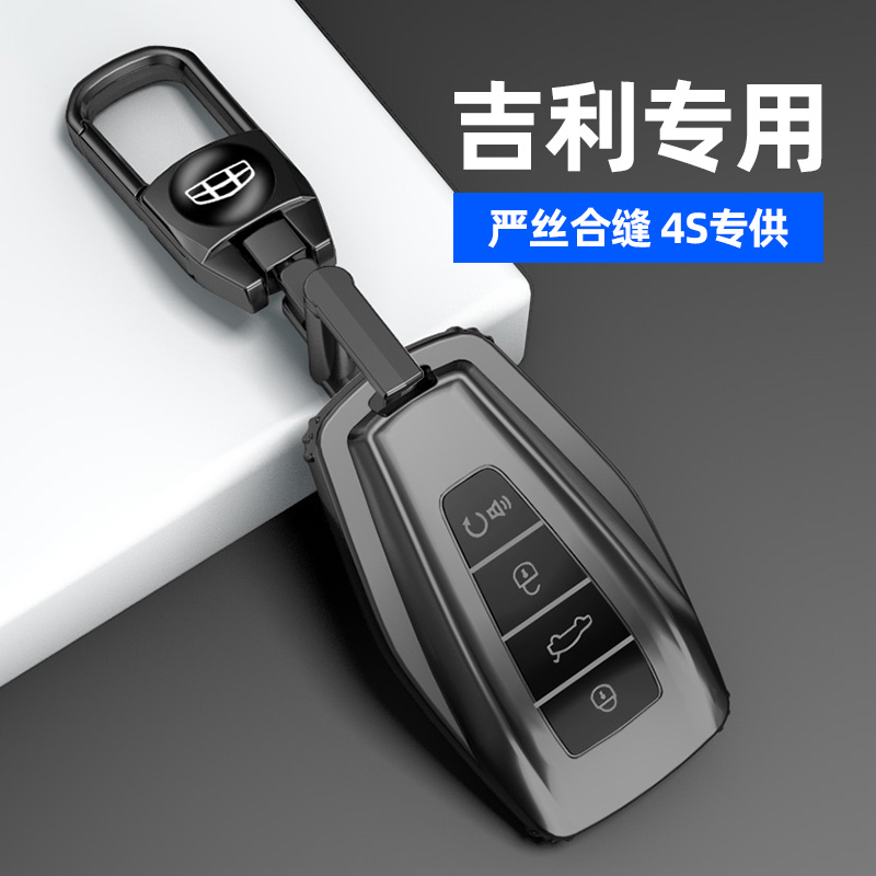 适用吉利汽车钥匙套帝豪博越远景豪越星瑞缤越gMs缤瑞cool博瑞壳