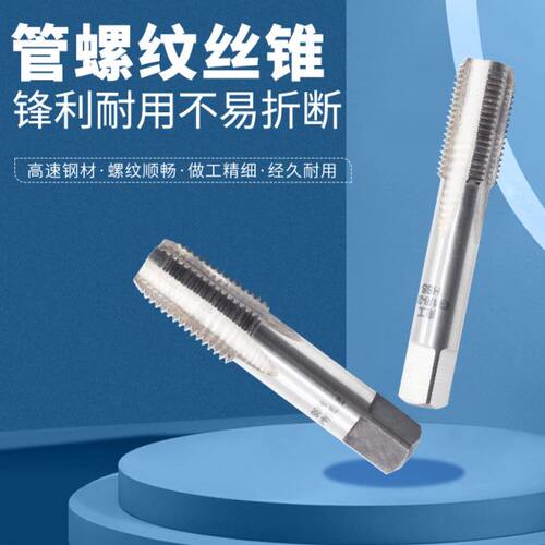 管牙丝攻 水管螺纹丝锥 G直管ZG锥管 1/8 1/4 机用1分2分3分4分管