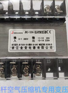 JBK3-100VA螺旋空压机变压器380V220V20V24Vjbk3-80va纯铜芯160VA