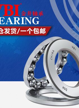 哈尔滨VBI平面推力球轴承52330 52330M 52336 52340