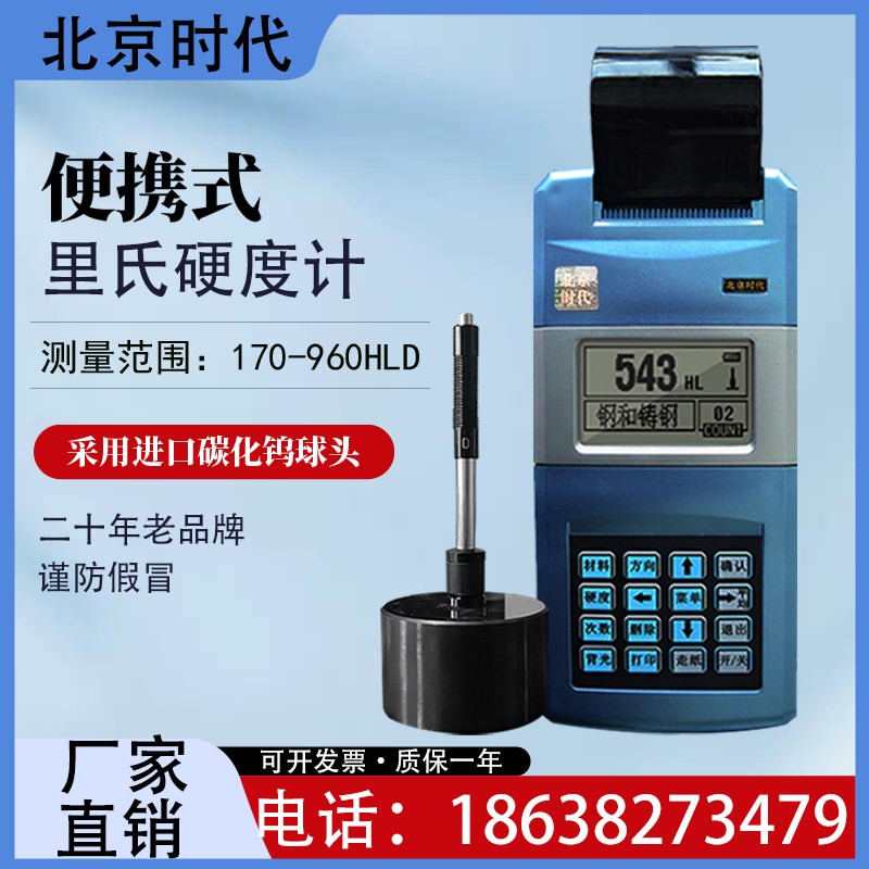 北京时代里氏硬度计便携式TH11A0/TH120洛氏维氏布氏高精度工业