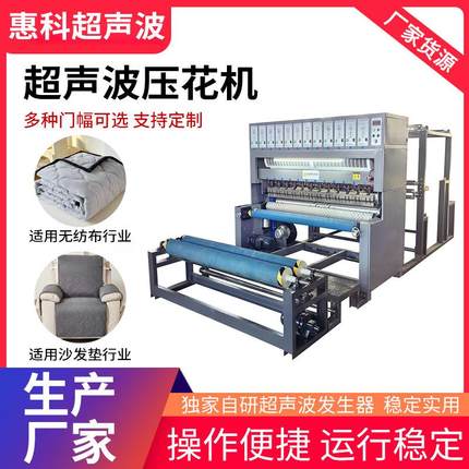 全自动超声波压花机适用空调被行业沙发垫压花机压纹高效率