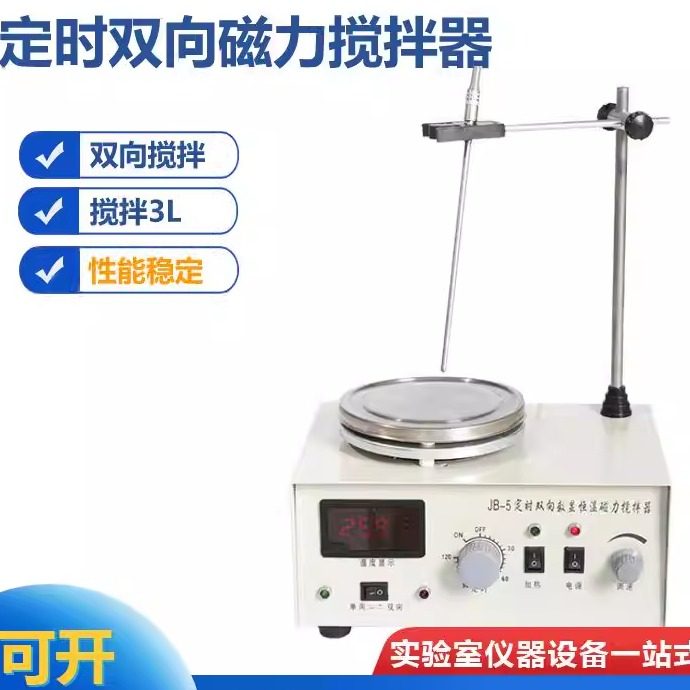 JB-5数显磁力搅拌器定时+双向数显恒温磁力搅拌器搅拌3000ml