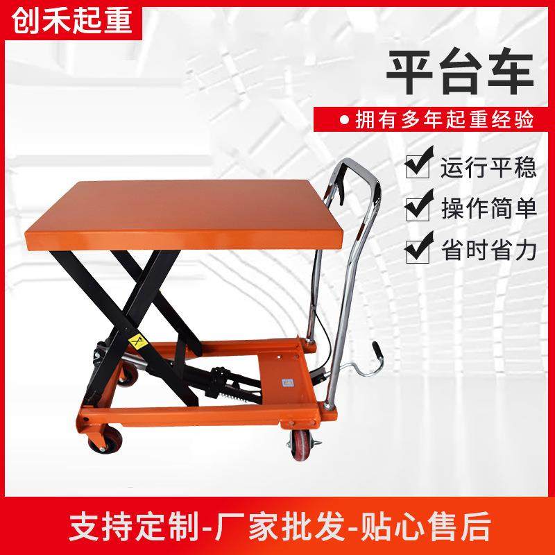 可移动平台车小型升降机剪叉手动升降小型举升机简易小推车,搬运/仓储/物流设备,其他起重搬运设备,淘宝优惠券,粉丝福利购,淘宝优惠卷