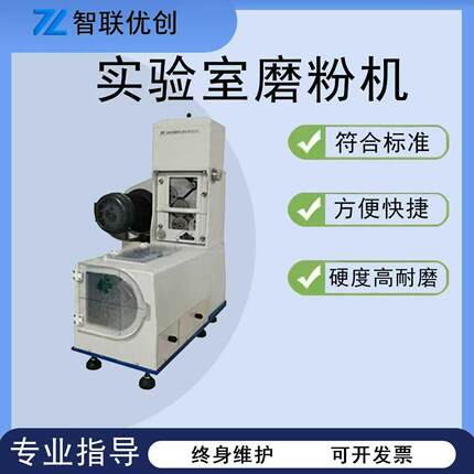 实验室磨粉机科研实验室粮食小麦样品实验制粉面制品分析磨粉机