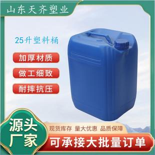 25升堆码桶25升食品桶25升塑料桶25升食品桶25升化工桶厂家