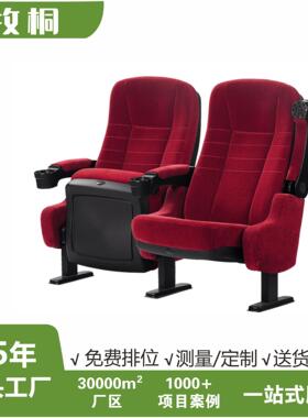 礼堂椅电影座椅报告会议室学生议厅桌椅阶梯教室音乐排椅游轮座椅