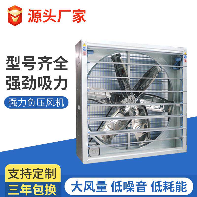 负压风机小型静音工业排风扇强力厂房排气扇换气扇养殖场抽风机