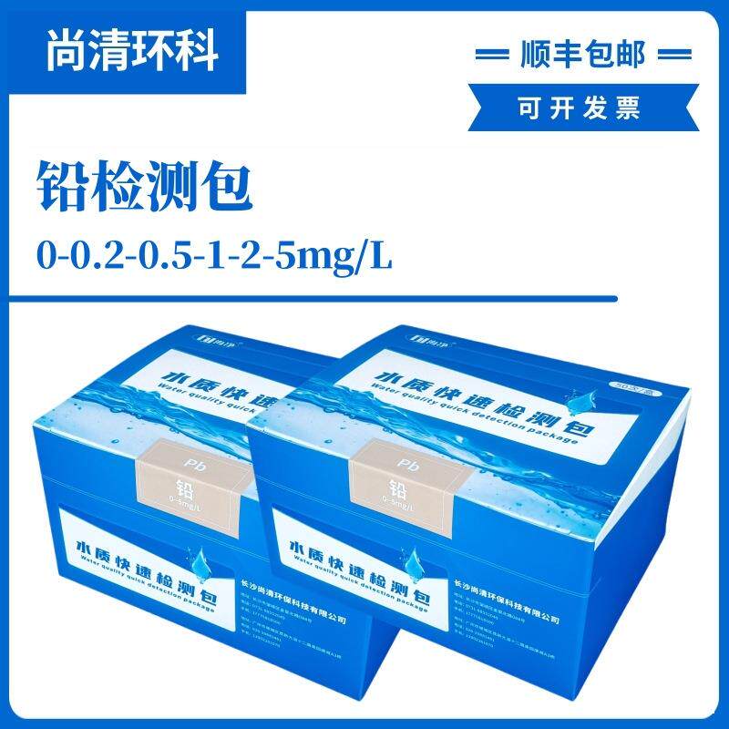 重金属铅快速检测包0-0.2-0.5-1-2-5mg/L50次盒顺丰包邮