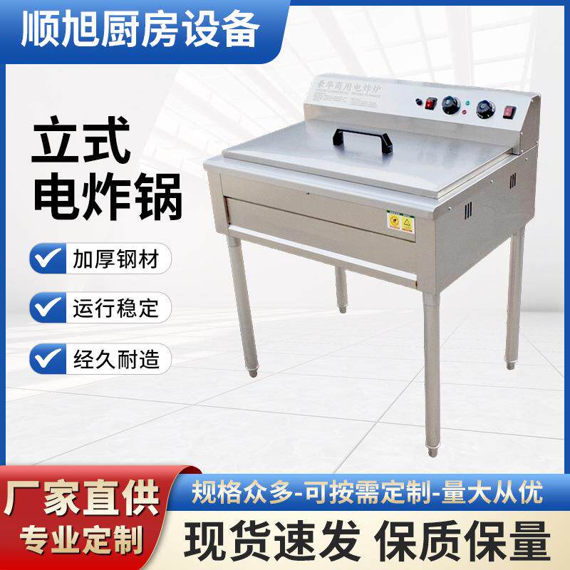 商用电热油炸锅电炸锅智能恒温摆摊大容量立式油炸机炸薯条鸡锁骨