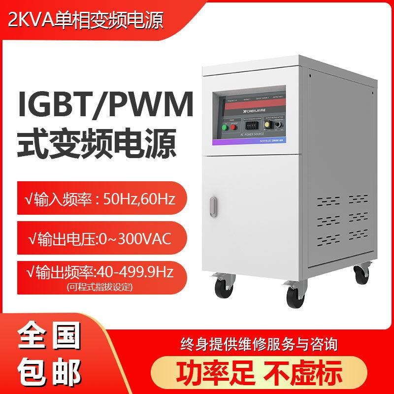 2/3/5/10/20/30KVA单相、三相、5KW交流稳压变频电源大功率HZ可调