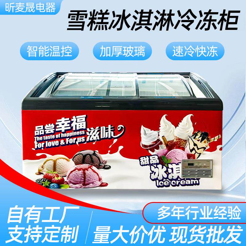 冷冻雪糕柜超市便利店冰柜冰淇淋冷冻柜大容量卧式冷柜弧面冰柜