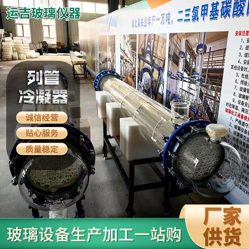 高硼硅玻璃冷凝器间壁式玻璃列管冷凝器化工玻璃冷凝器