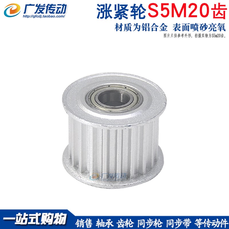 同步轮S5M20齿 涨紧轮 槽宽16v/21 调节导向轮 孔5/6/7/8/10/12/1