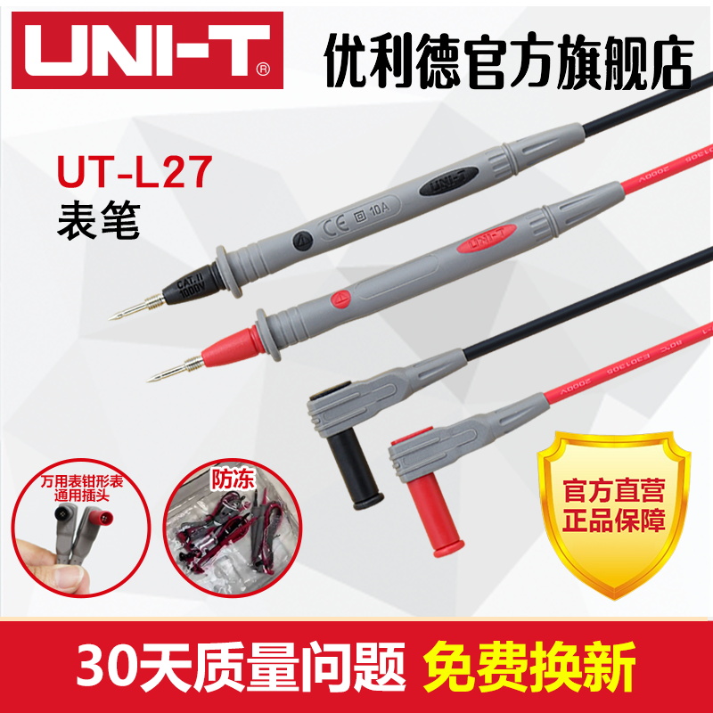 原装优利德 UTL27万用表表笔线 C特尖表笔 笔尖带螺纹钳形表表笔
