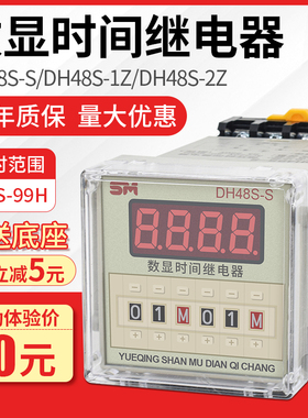 DH48S-S 一s DH48S-1Zx 2Z无限数字循环数显时间继电器220v可调24