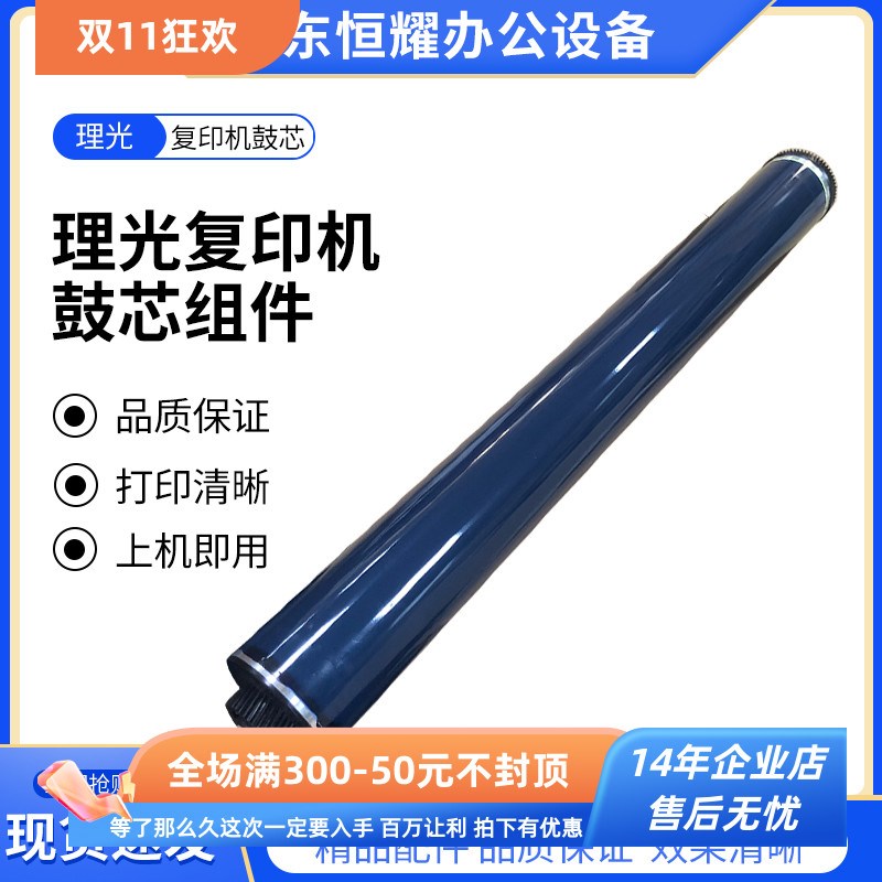 理光彩色复印机5000 5501 3501 3300 5502 P5503打印机a3硒鼓鼓芯