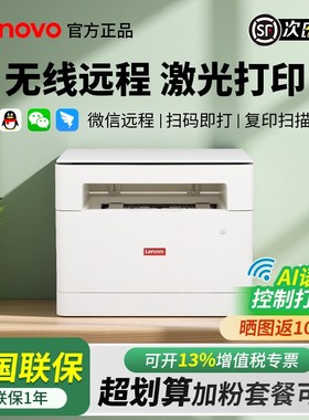 联想M1688WPro激光打印机自动双面可连手机覆印扫描X小型家用办公