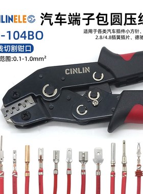 SN-10c4BO包圆型2.8/4.8插簧插片压线钳汽车小方针端子防水压接钳
