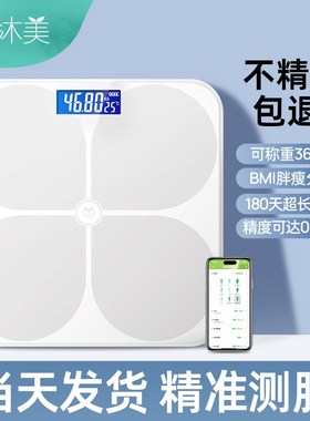沐美电子秤体重秤家用精准智能体脂称减肥专用R称重减脂小型电子