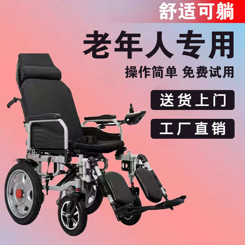 众助电动轮椅智能全m自动老人专用老年人残疾人折叠轻便四轮代步