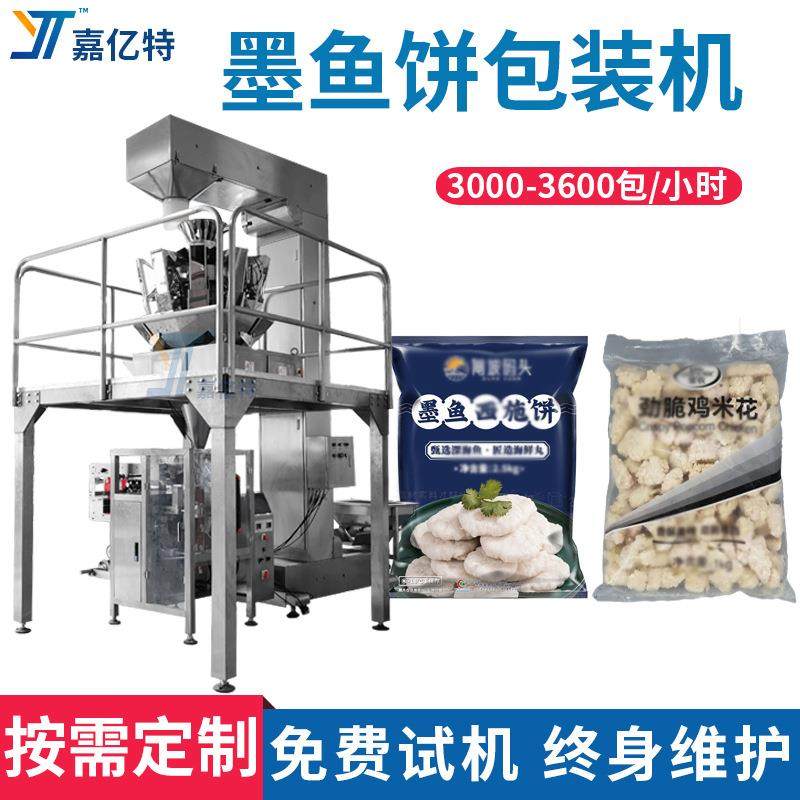 墨鱼饼组合电子称重包装机鸡米花多功能袋装机冷冻食品高速灌装机,厨房电器,其他商用厨电,淘宝优惠券,粉丝福利购,淘宝优惠卷