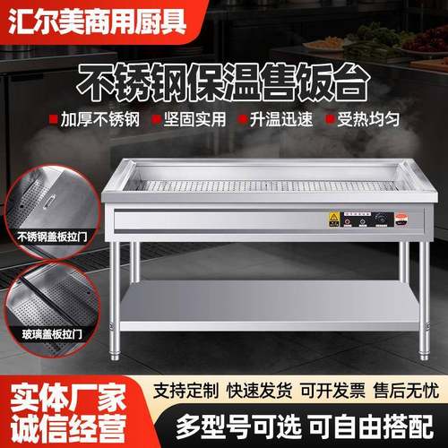 盖板保温售饭台不锈钢商用立式保温售饭台学校餐厅食堂保温台