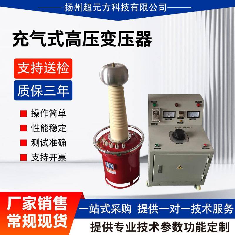 充气式试验变压器3KVA/50KV/高压试验变压器工频耐压试验装置