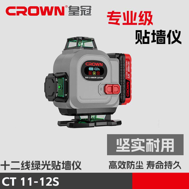 皇冠绿光水平仪红外线激光精度强光细线户外室外CT11-12S水准仪图片