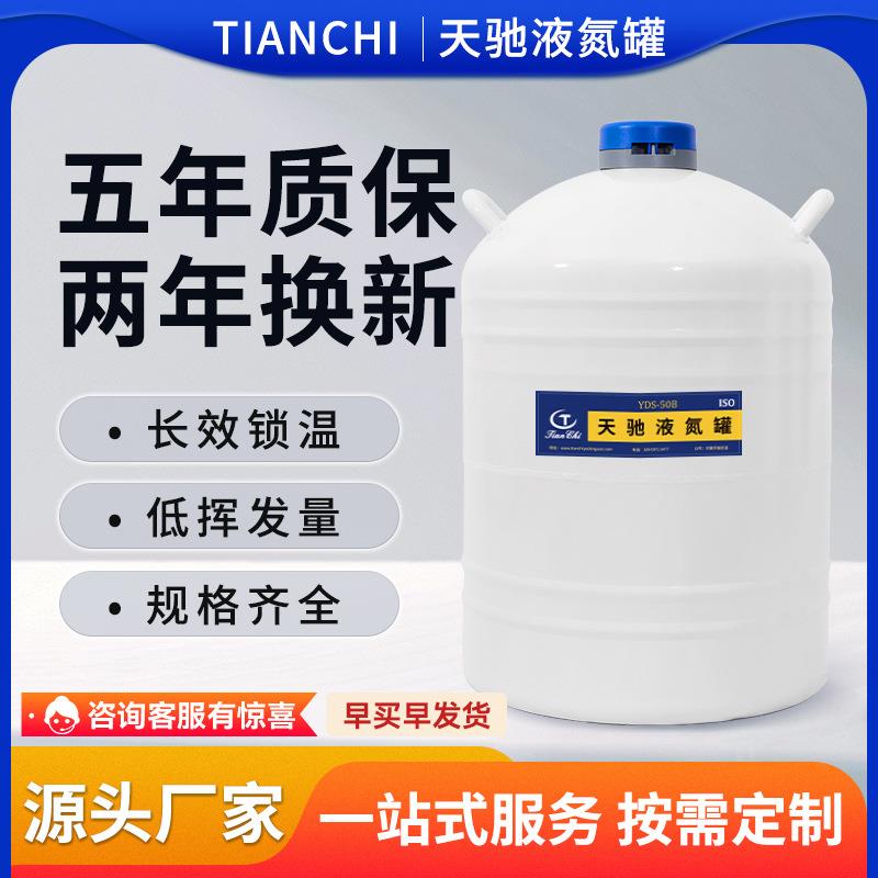 天驰50升液氮罐实验室低温容器保温桶储存运输两用