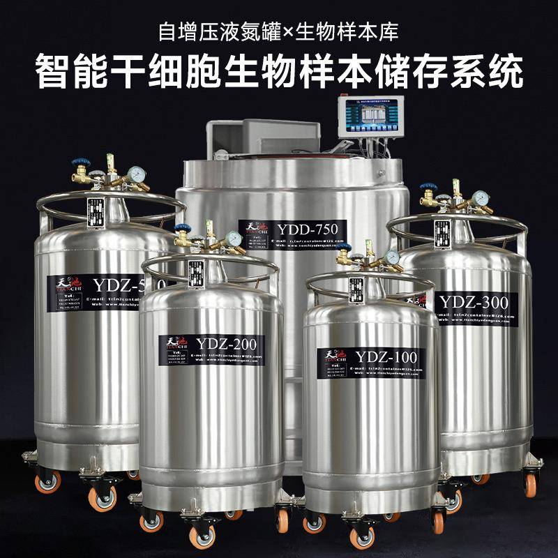 自增压液氮罐大型150L储存实验室不锈钢生物样本库补给