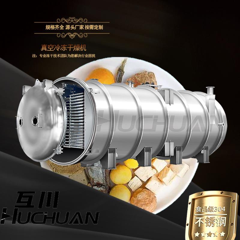 果蔬肉制品冻干机药材真空冷冻干燥机低能耗果蔬脱水冻干设备