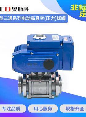 电动开关型真空球阀活套法兰真空压力球阀KF系列卡箍式真空球阀
