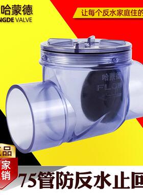 75管止回阀厨房下水道防反水止逆阀下水管道PVC排水管止水