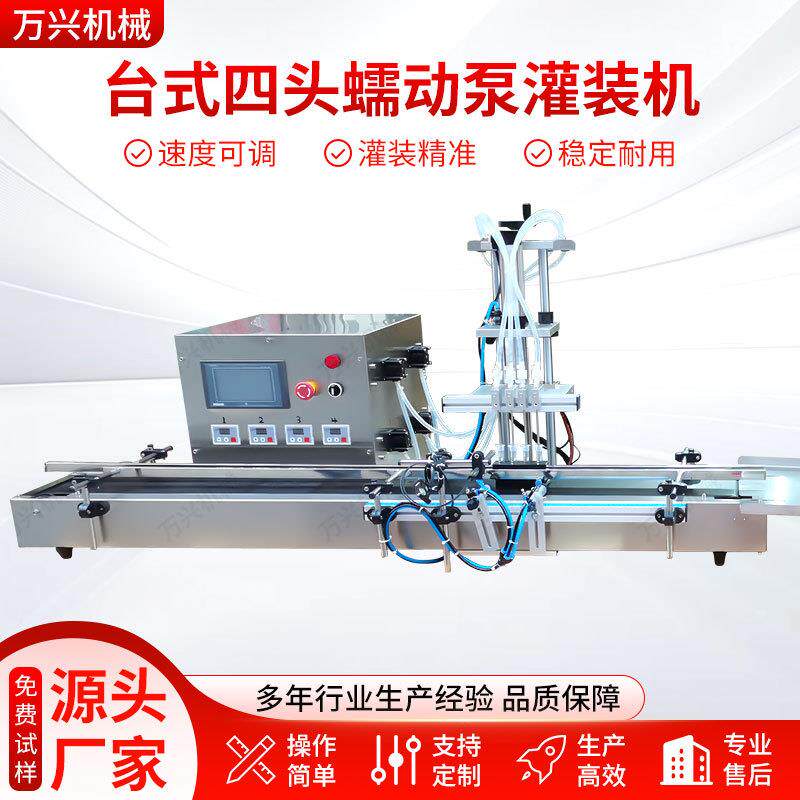 全自动香水液体分装机精油、烟油、眼水、笔筒颜料定量灌装机