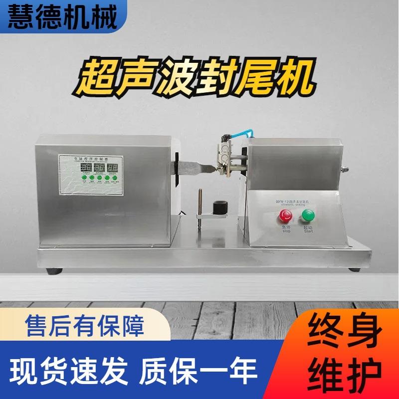 工厂直供牙膏药膏化妆品软管超声波封口机封尾机塑料管封尾设备