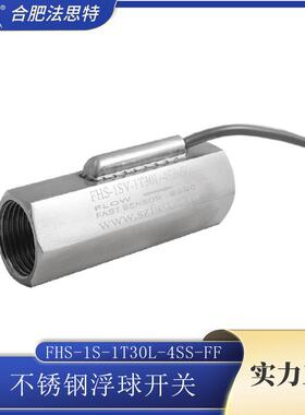 不锈钢霍尔流量传感器FHS-1SV-1T30L-4SS双内牙脉冲信号耐腐蚀