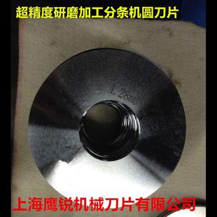 钢板分条机刀片，上海分条机圆刀片，不锈钢分条机刀片，厂家自销